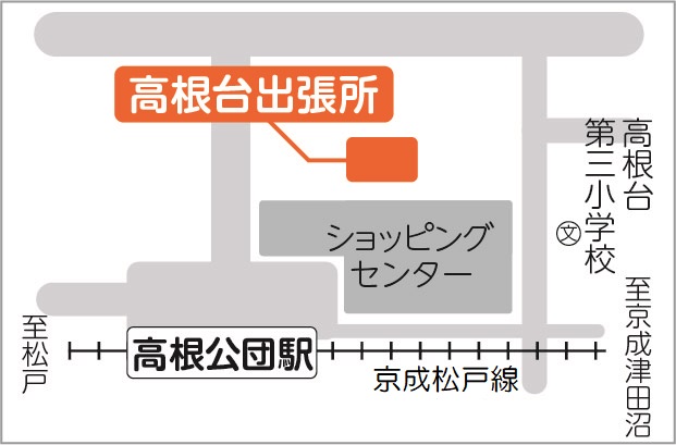 高根台出張所地図