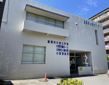 小室連絡所