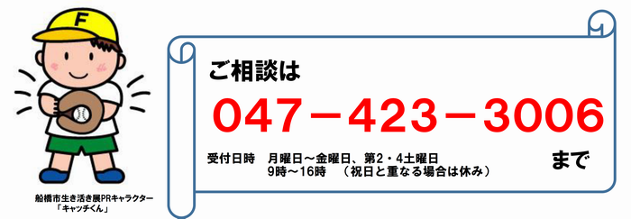 消費生活相談ダイヤル