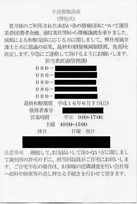 架空請求のハガキ不良債権