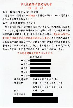 架空請求のハガキ請求督促