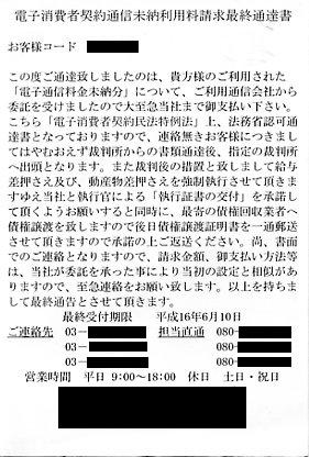 架空請求のハガキ電子消費者