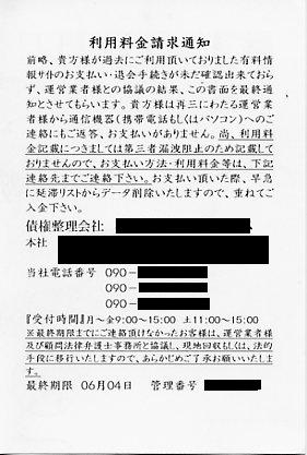 架空請求のハガキ利用料金