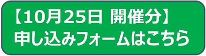 10月申し込みフォーム