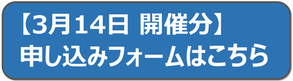 3月申し込みフォーム