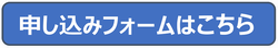 申し込み