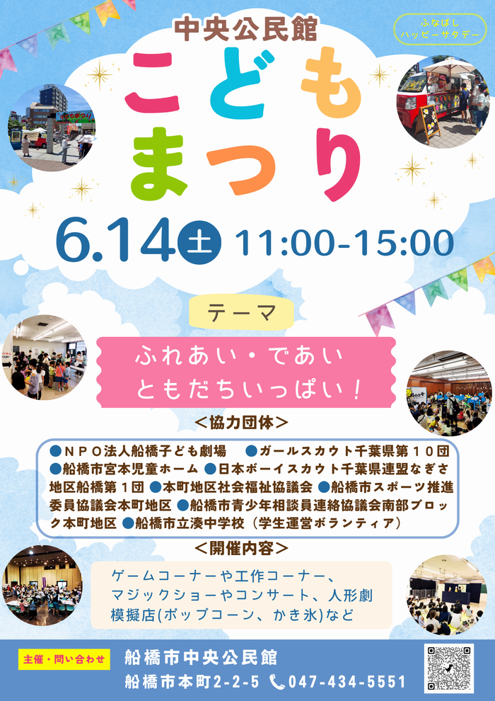 こどもまつりチラシ(表面)