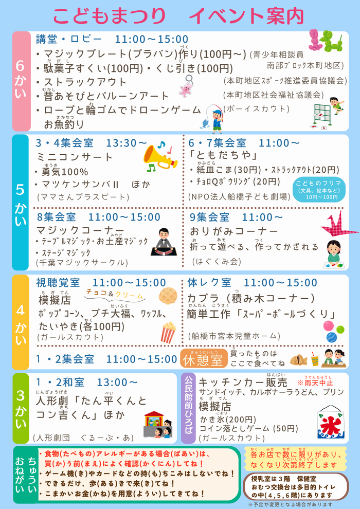 こどもまつりチラシ(裏面)