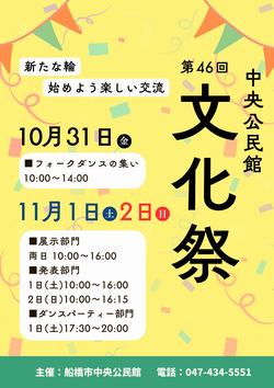 第46階文化祭チラシ
