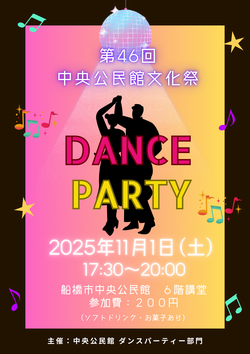第46回文化祭ダンスパーティー