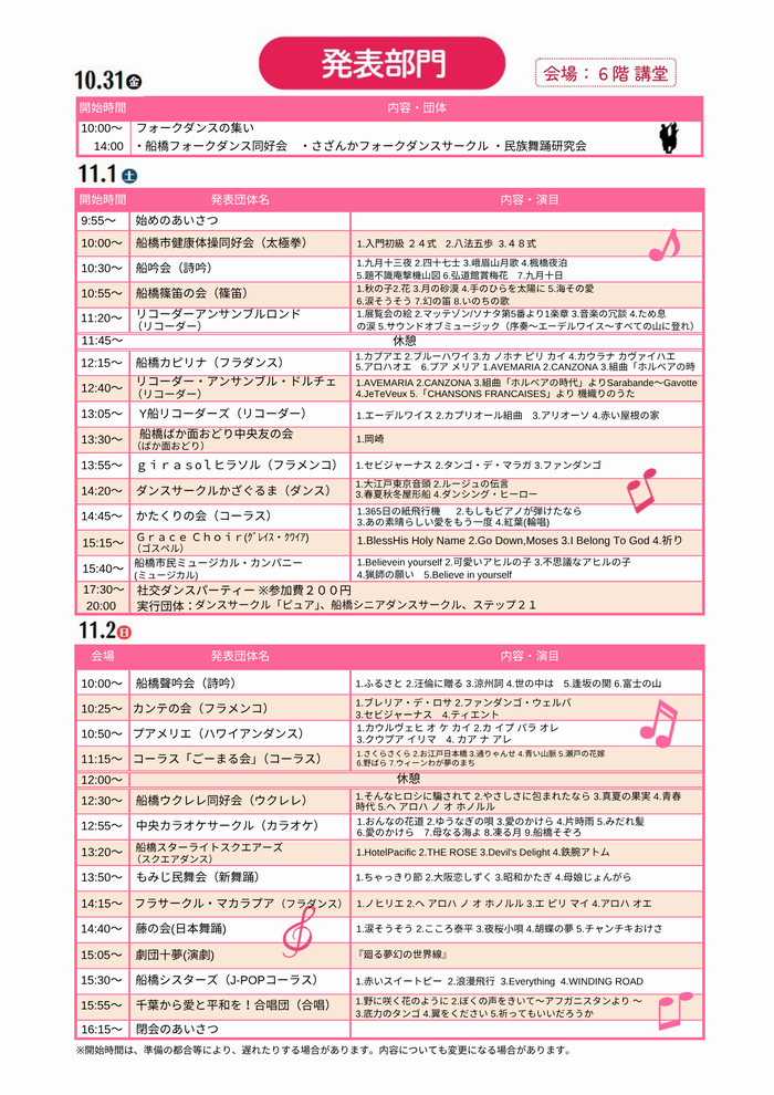 第46回文化祭発表部門プログラム