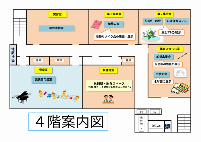 第46回中央公民館文化祭★4階案内図