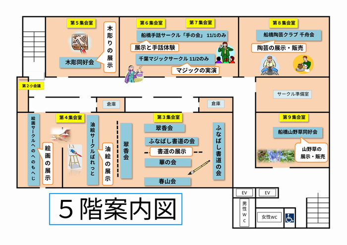 第46回中央公民館文化祭★5階案内図