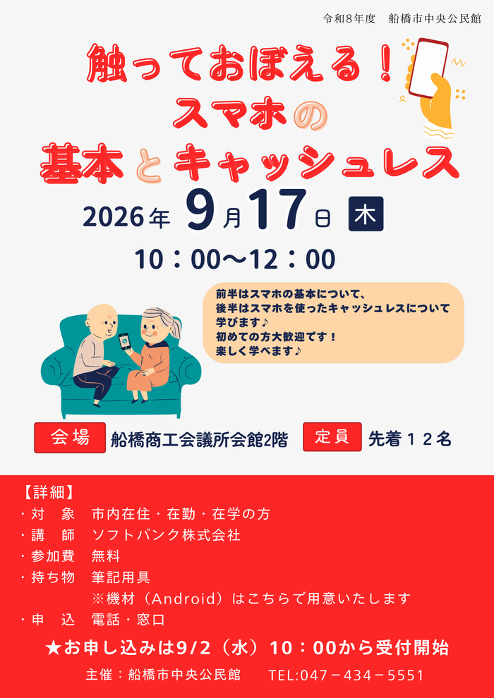 スマホ講座 スマホの基本とキャッシュレス