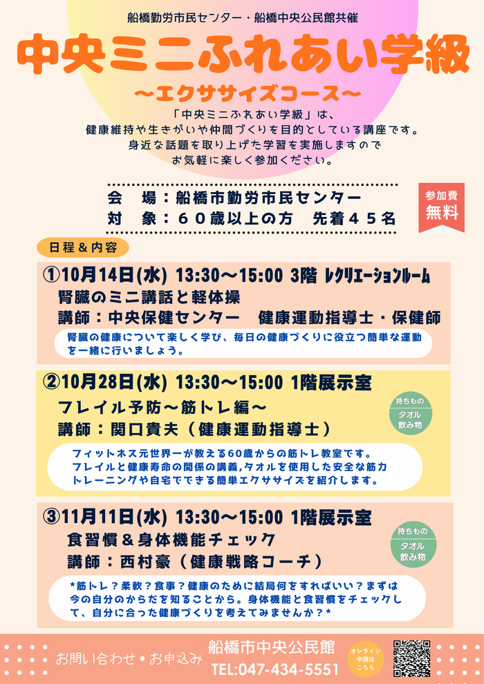 中央ミニふれあい学級2