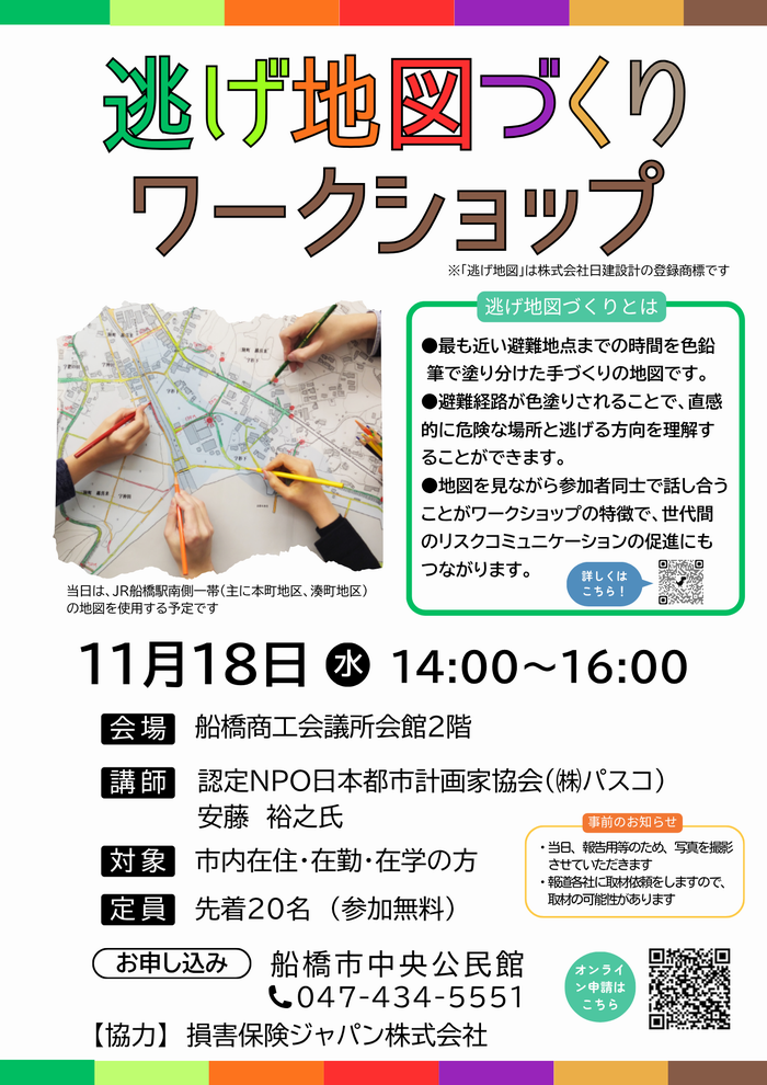 逃げ地図づくりワークショップ