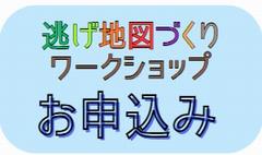 逃げ地図バナー