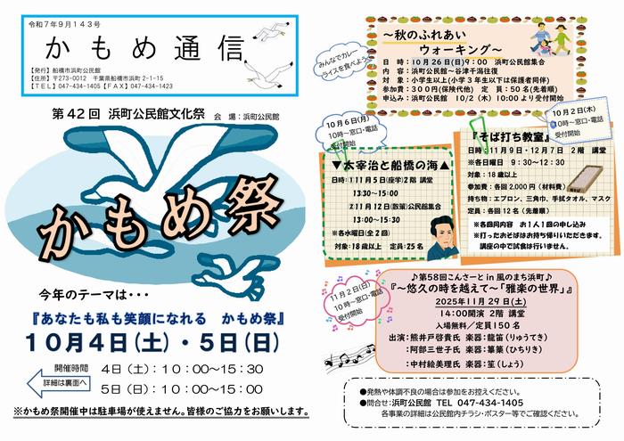 令和7年9月143号表面