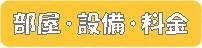 料金