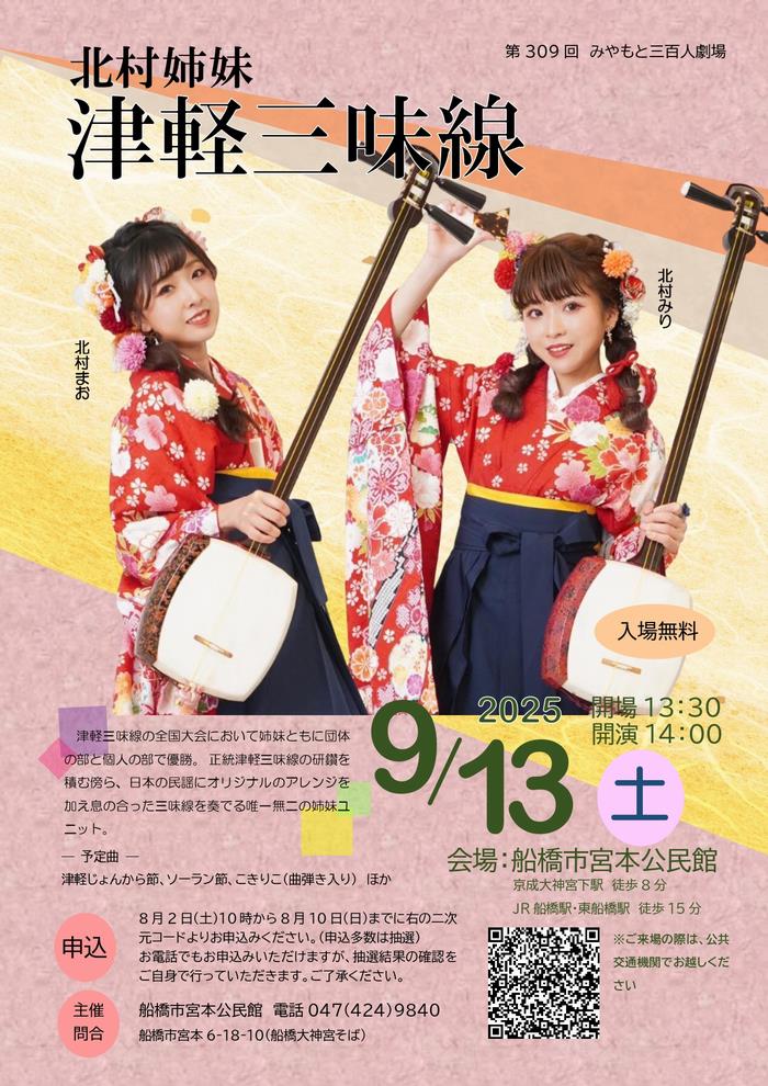 shamisen