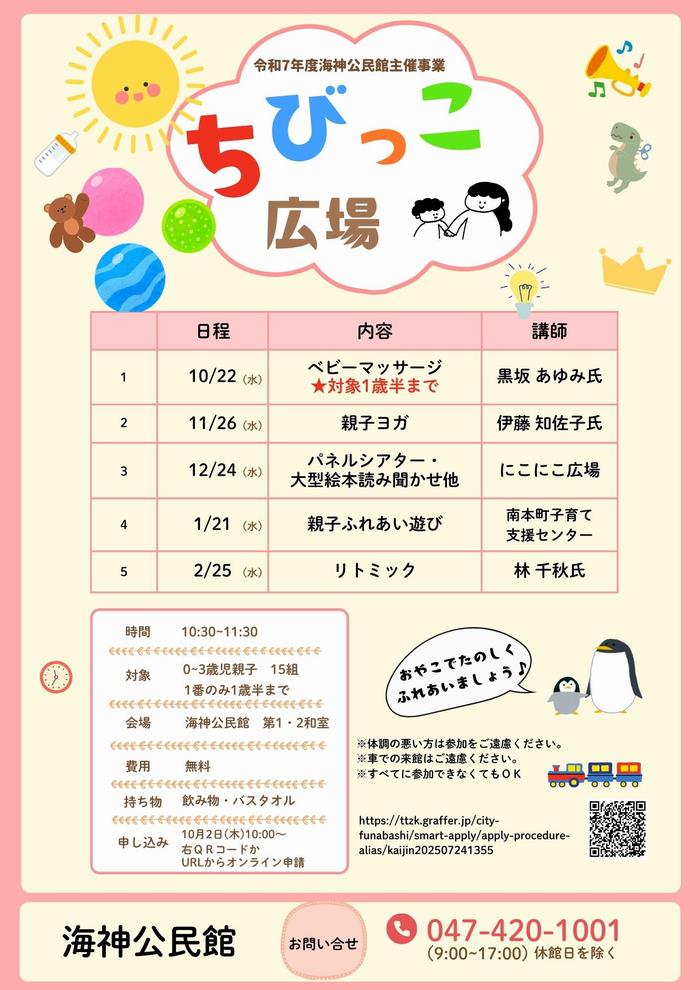 ちびっこ広場チラシ