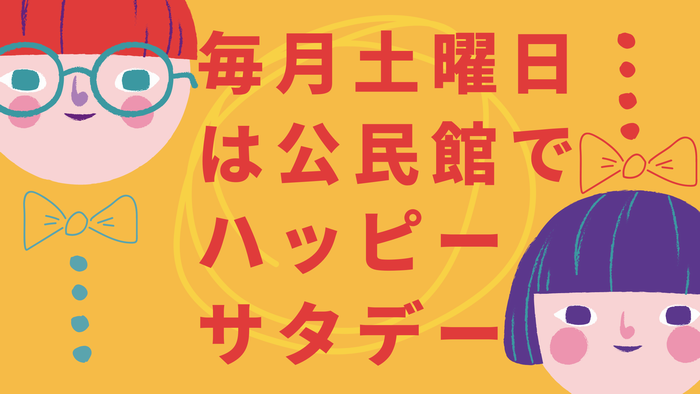 ハピサタ