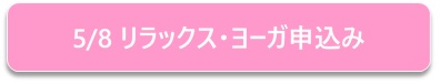 リラックス・ヨーガ