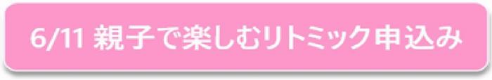 リトミック2