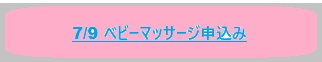 ベビーマッサージ1