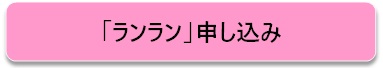 申込ボタン