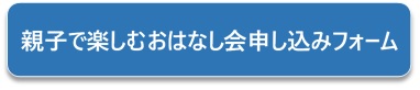 申込みフォーム