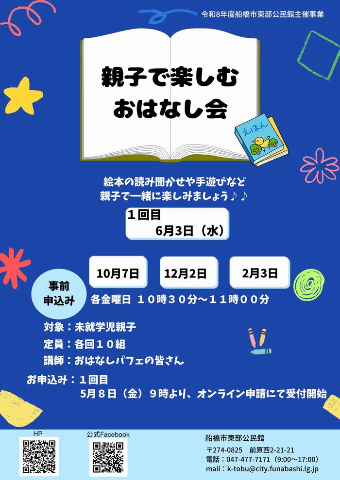 親子で楽しむ