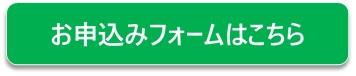申込み