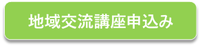 申込み