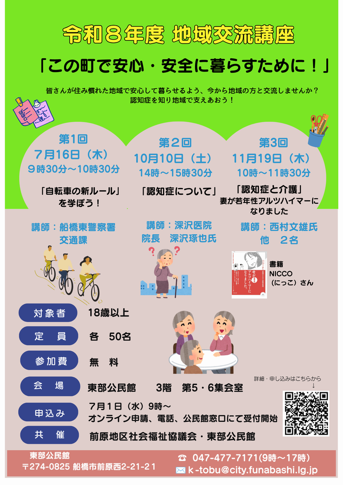 ちいきちらし
