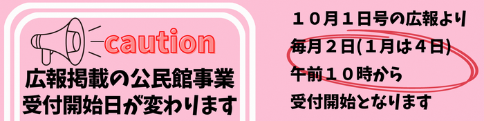 広報掲載事業受付開始日変更