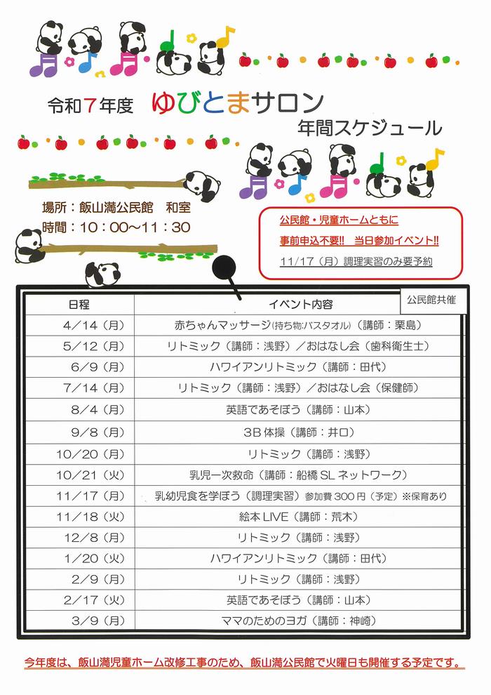 令和7年度年間スケジュール