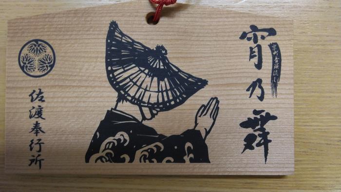 おけさ会