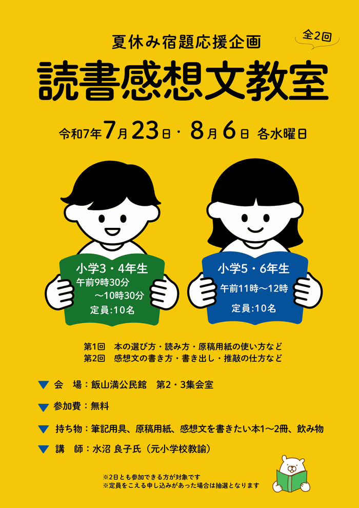 読書感想文教室画像