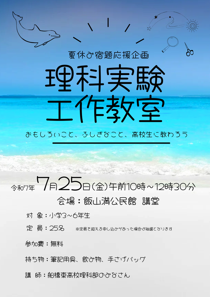 理科実験工作教室画像