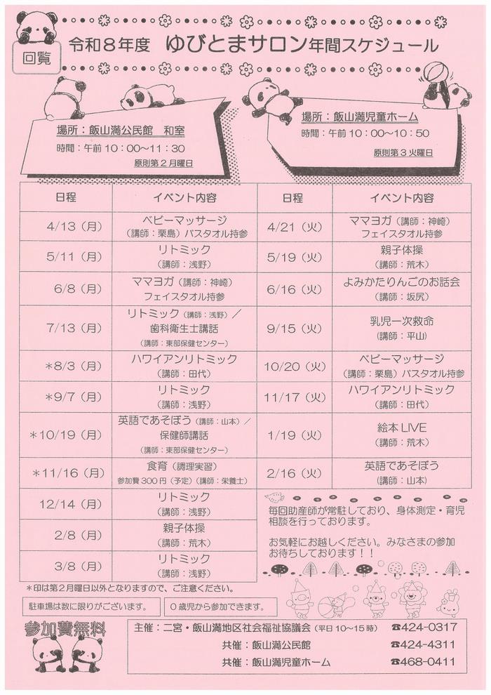 令和8年度年間スケジュール