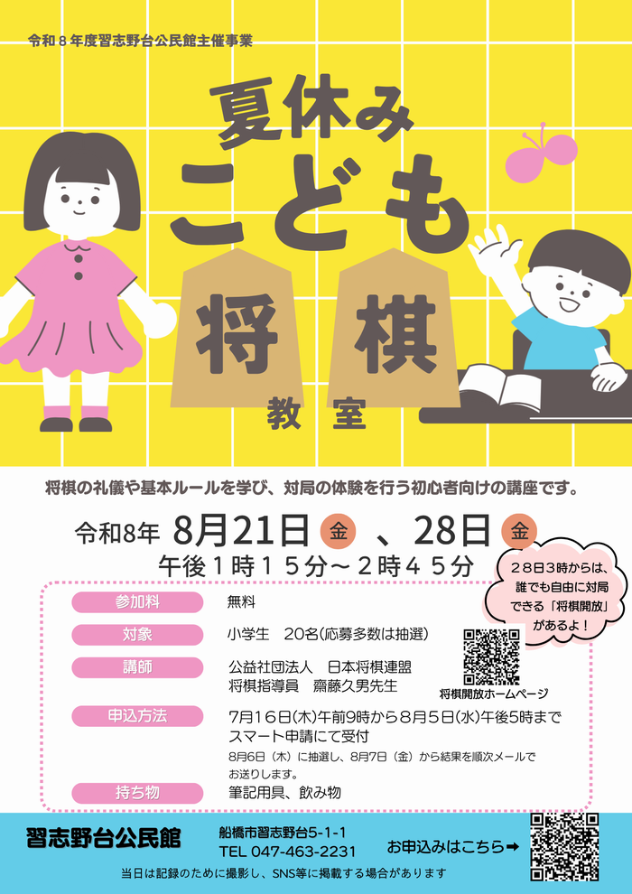 R8夏休みこども将棋教室チラシ