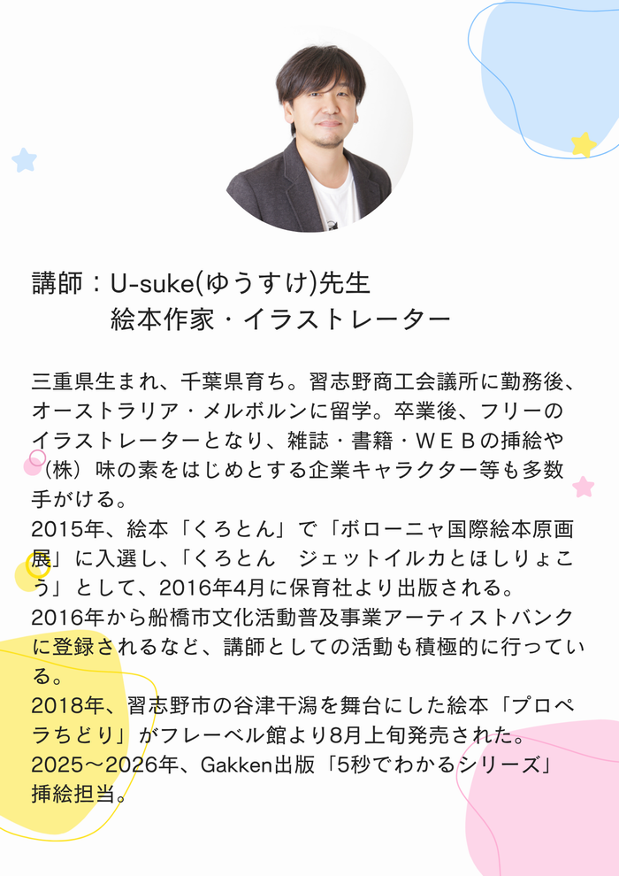 夏休みこどもポスター教室チラシ裏
