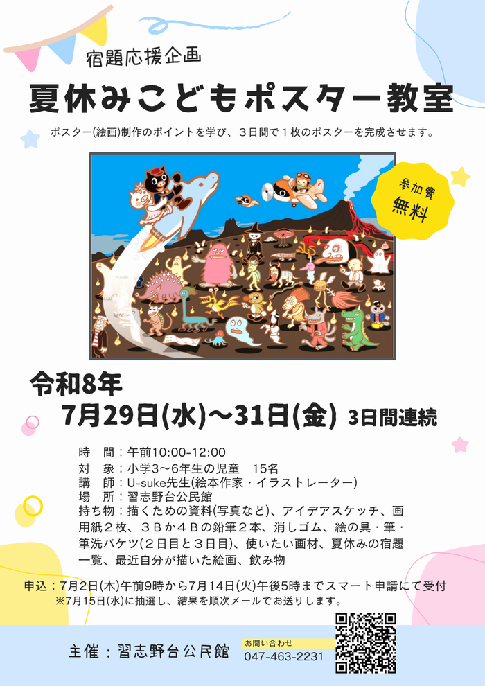 夏休みこどもポスター教室チラシ裏