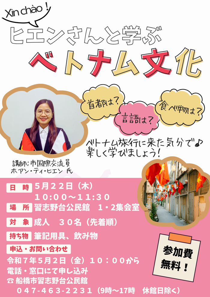 国際交流講座(ベトナム)