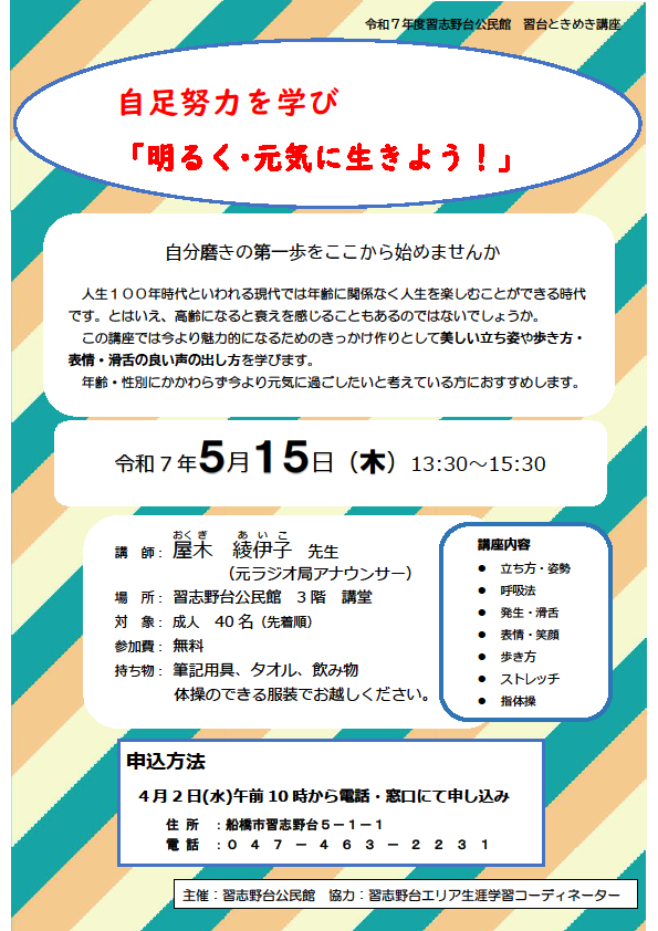 明るく・元気に生きよう！