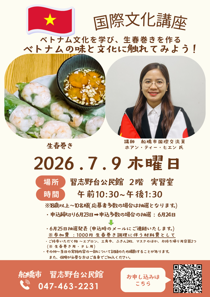 国際文化講座（ベトナムの文化を学び生春巻きを作る）