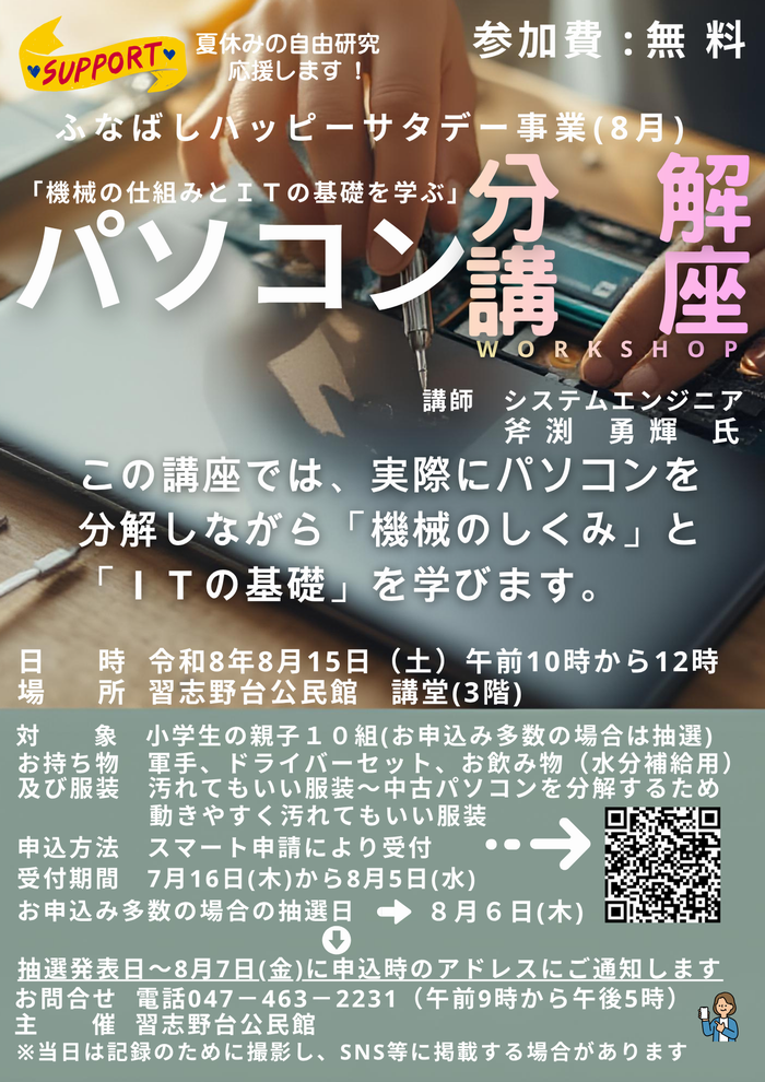 パソコン分解講座