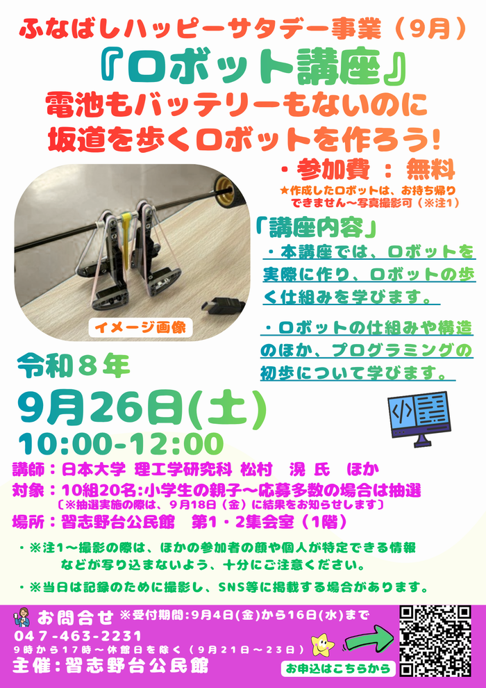 ロボット講座