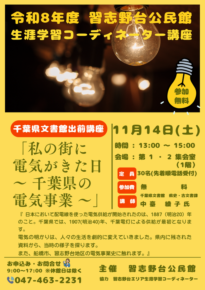 千葉文書館出前講座